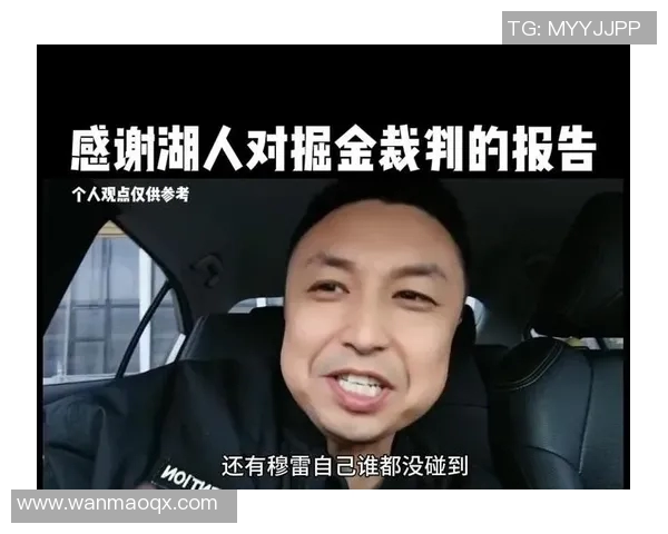 湖人掘金比赛裁判报告揭示最后2分钟三次漏判不公影响湖人表现