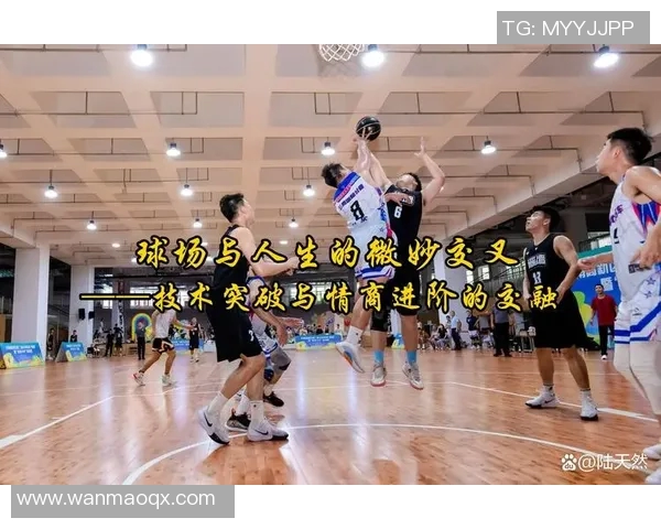张静的篮球人生深度对话：从球场到人生的启示与成长之路